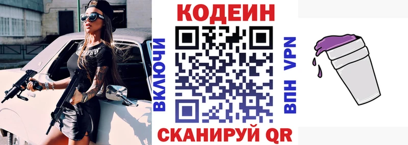 Codein Purple Drank  Купить  Новокузнецк 